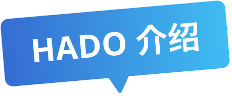 haodo介绍