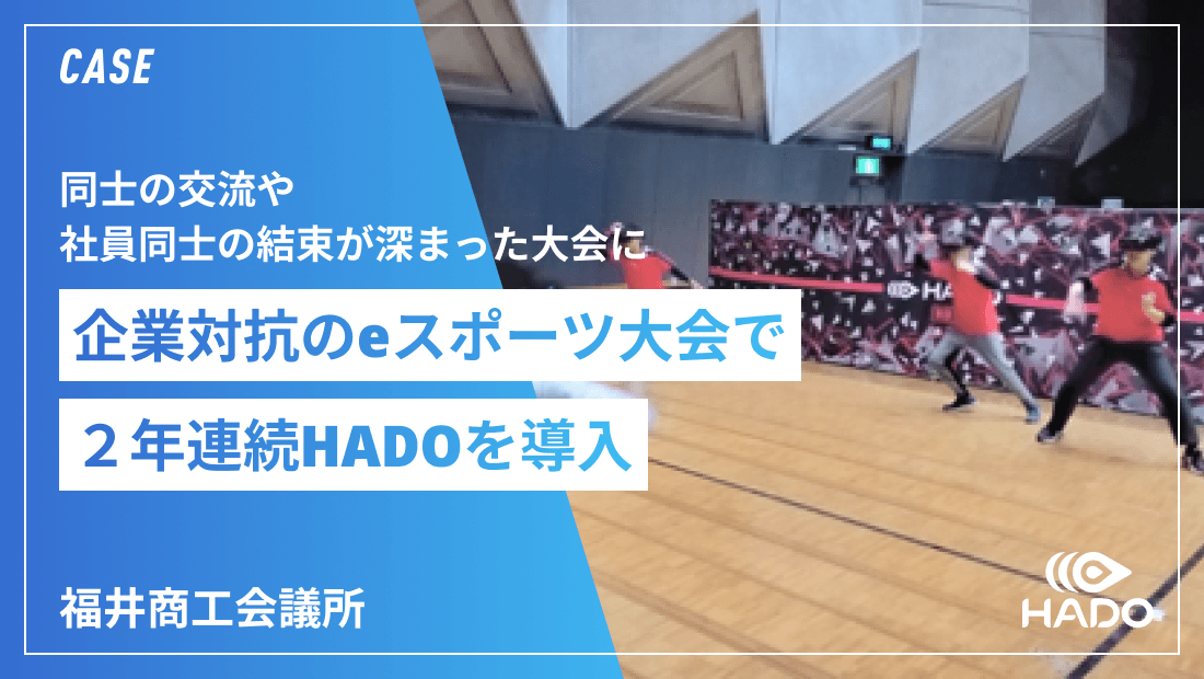 福井商工会議所