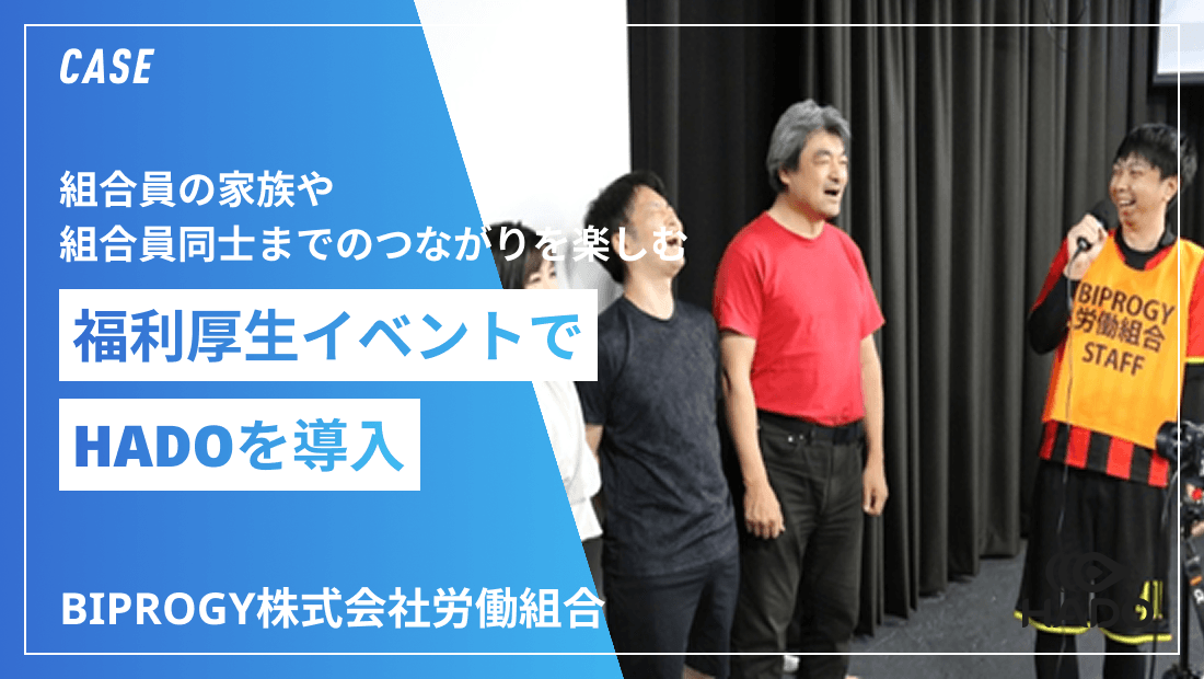 BIPROGY株式会社労働組合