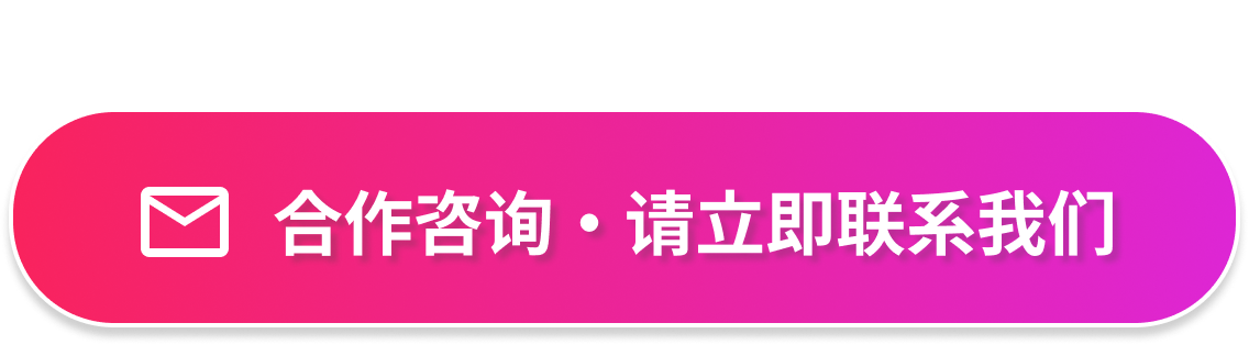 合作咨询