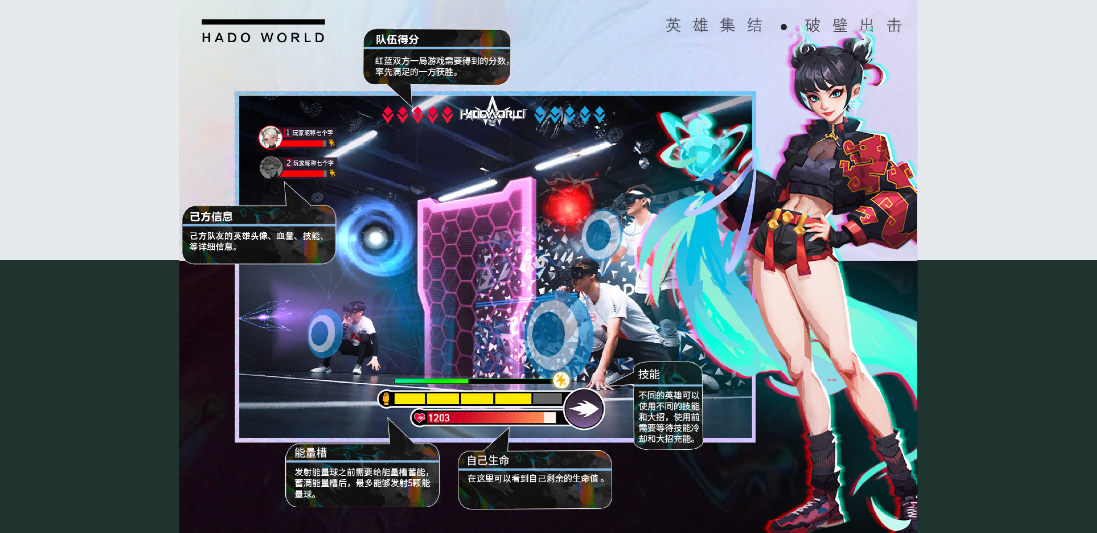 HADO WORLD玩法规则