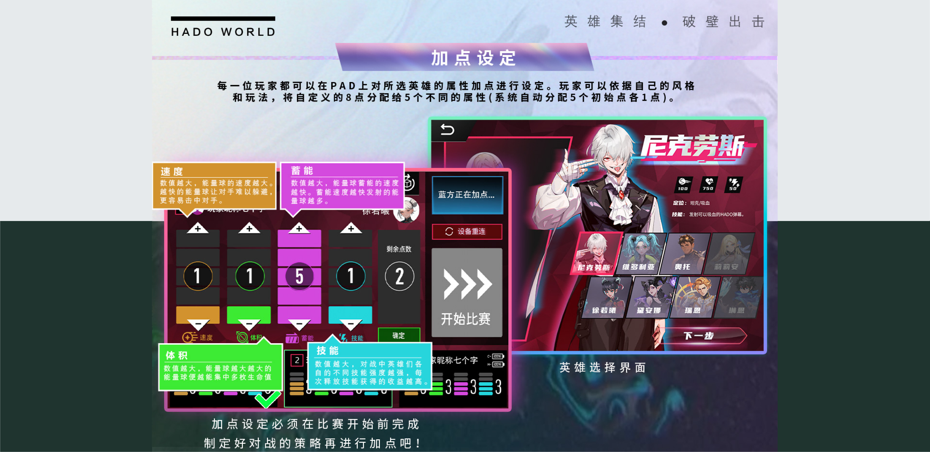 HADO WORLD玩法规则