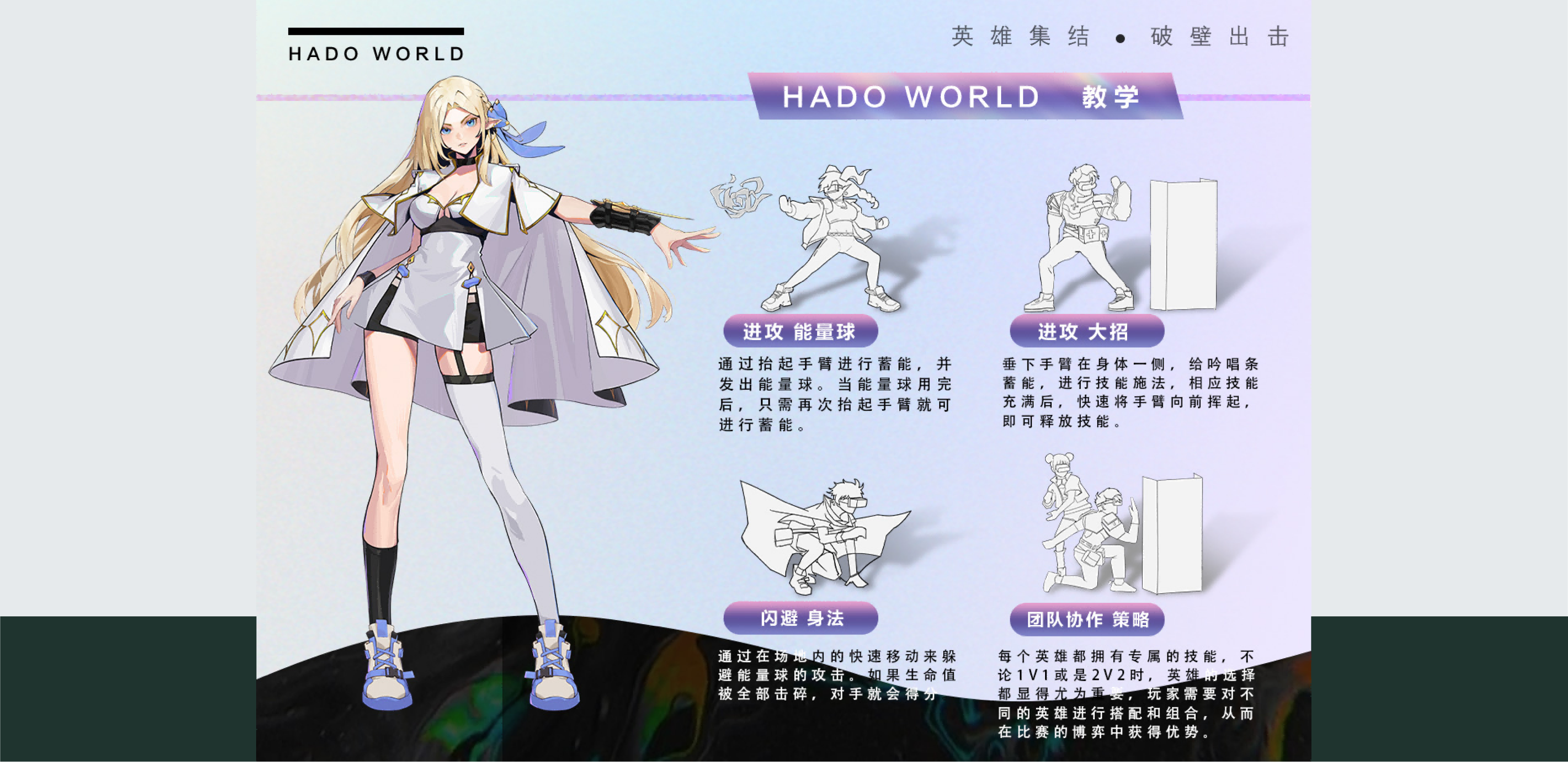 HADO WORLD玩法规则