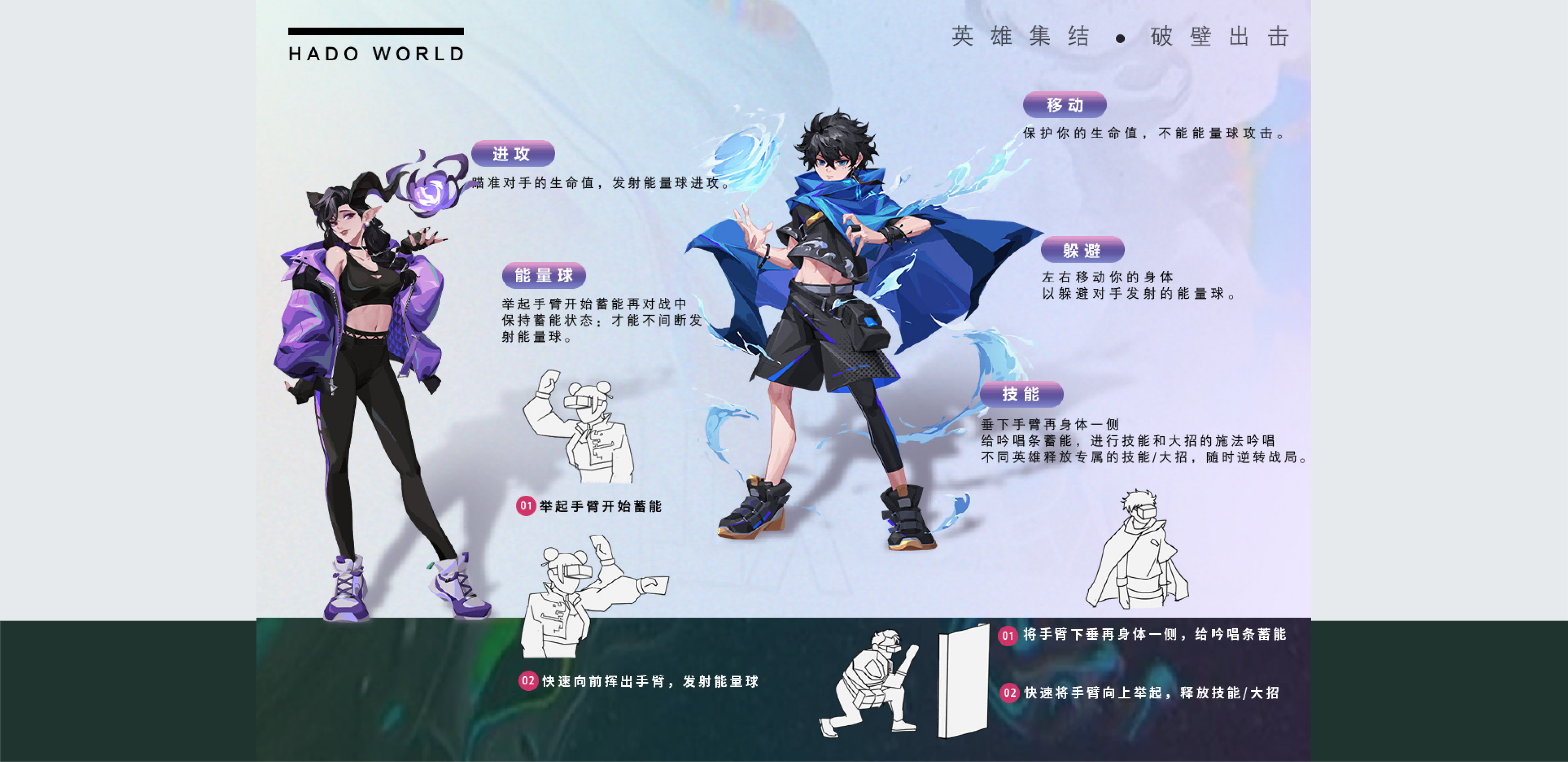 HADO WORLD玩法规则