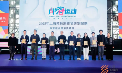2025HADO世冠杯获评上海体育消费节典型案例，科技体育赋能城市消费新未来