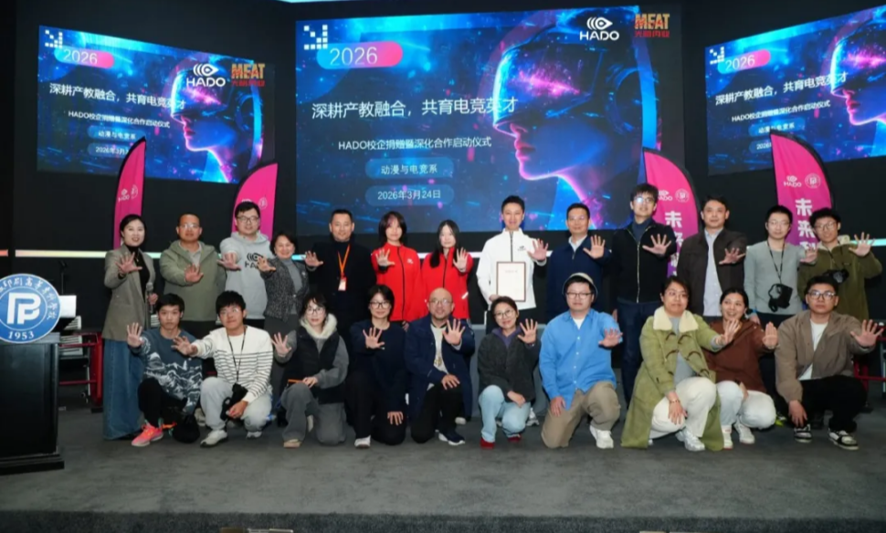 科技赋能教育新未来 | HADO 联合光明肉业向高校捐赠AR科技运动系统