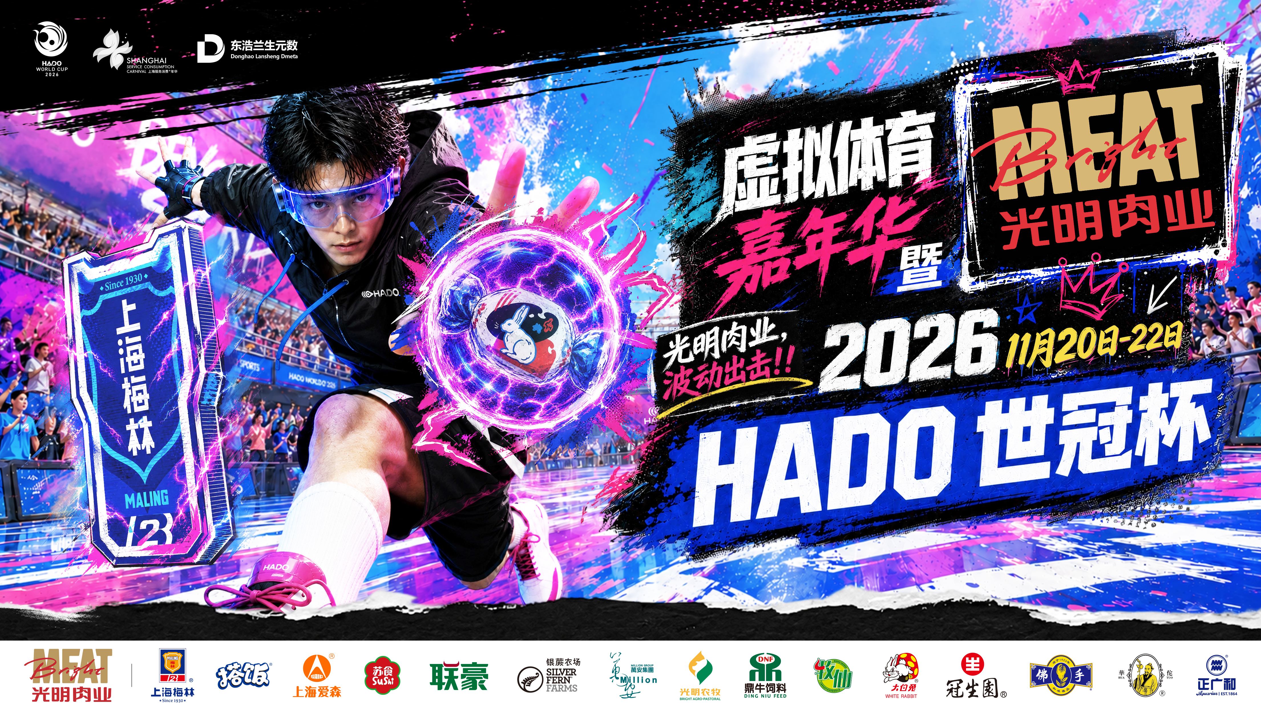 世界级虚拟体育赛事，再落申城！  2026 HADO世冠杯11月决战上海北外滩