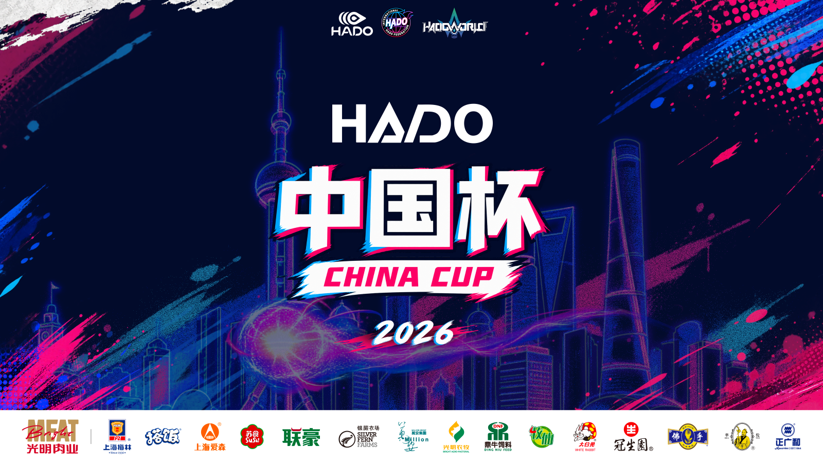 2026 光明肉业HADO中国杯预选赛开启！  最终排名，决定世冠杯晋级资格！